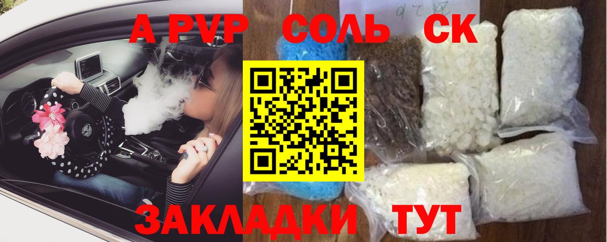 А ПВП крисы CK Краснокамск