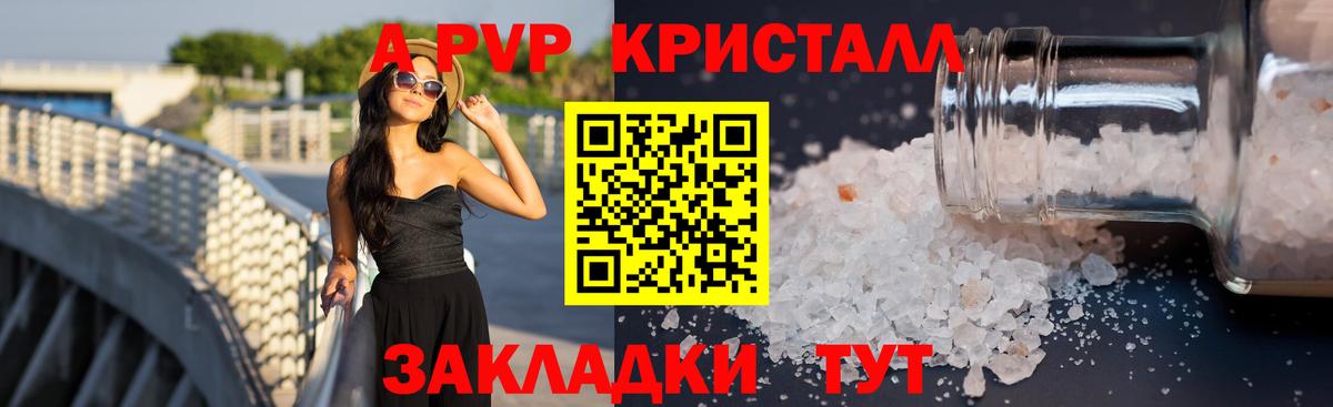 А ПВП крисы CK  Alfa_PVP Crystall  дарнет шоп  Краснокамск  Alfa_PVP мука  Вход с VPN 
