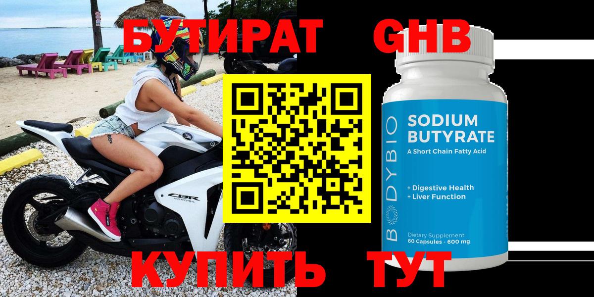 Бутират жидкий экстази Краснокамск