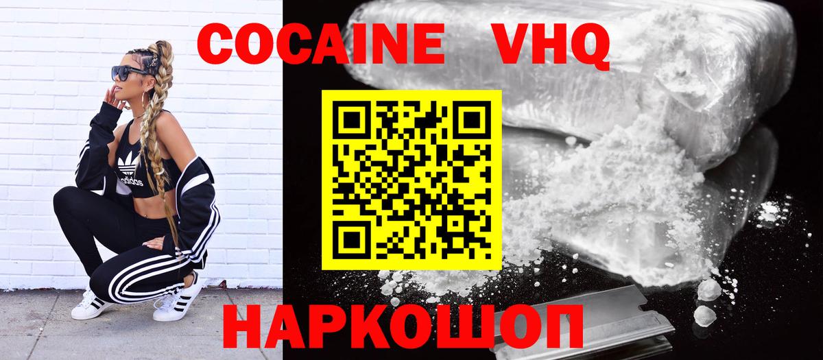 Краснокамск  КОКАИН  закладки  КОКАИН VHQ  COCAIN VHQ  Вход с VPN 