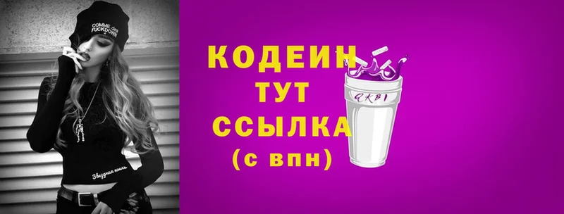 Кодеин напиток Lean (лин)  продажа наркотиков  Краснокамск 