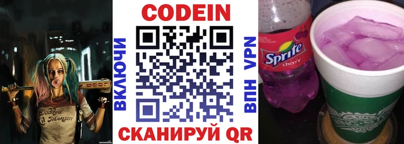 Кодеин напиток Lean (лин)  Краснокамск 