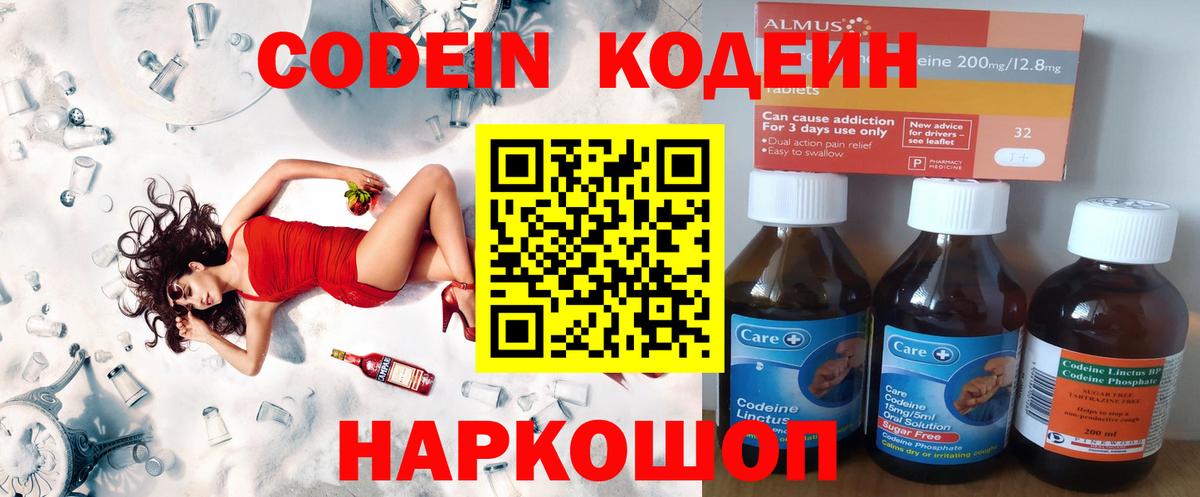 Кодеин напиток Lean (лин)  Вход с VPN  Codein напиток Lean (лин)  Краснокамск 