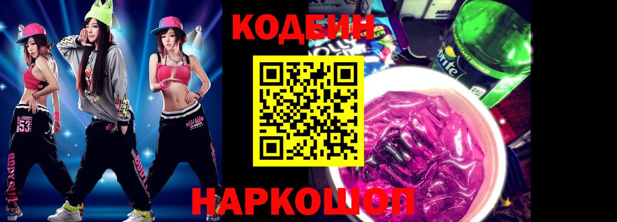 Кодеиновый сироп Lean Purple Drank Краснокамск