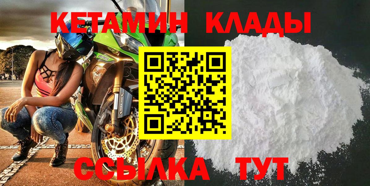 Кетамин VHQ Краснокамск