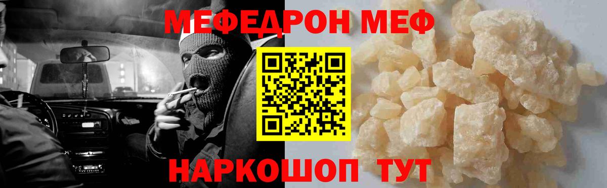 Меф мяу мяу мука Краснокамск